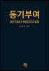 동기부여