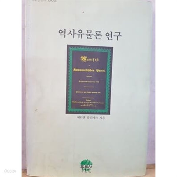 역사유물론 연구