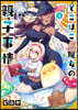 でこぼこ魔女の親子事情   3