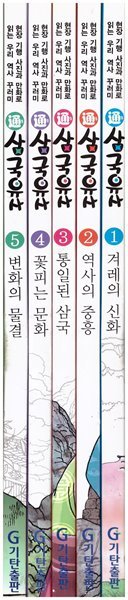 통 삼국유사1-5권(전5권)-현장 기행사진과 만화로 읽는 우리역사 꾸러미