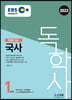 2022 EBS 독학사 1단계 국사