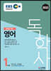 2022 EBS 독학사 1단계 영어