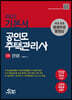 2022 공인모 주택관리사 기본서 민법