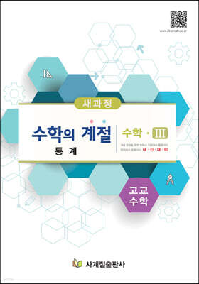 수학의 계절 수학3 통계