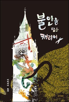 불안을 담은 캐리어