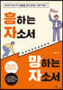 흥하는 자소서 망하는 자소서