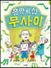 음악의 섬 무사이