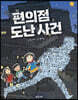 편의점 도난 사건