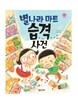 별나라 마트 습격 사건