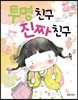 투명 친구 진짜 친구