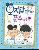 오지랖 왕자와 푼수 공주