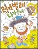 럭키벌레 나가신다!