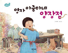 영자 아줌마네 양장점