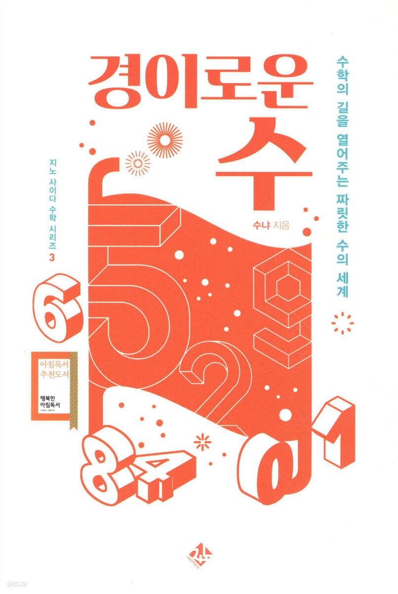 경이로운 수