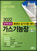 2022 완벽대비 가스기능장 실기
