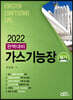 2022 완벽대비 가스기능장 필기