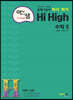 아름다운 샘 Hi High 고등 수학 2 (2024년용)