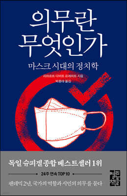 의무란 무엇인가