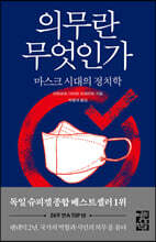 의무란 무엇인가