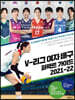 V-리그 여자 배구 퍼펙트 가이드 2021-22