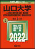 山口大學 人文.敎育〈文系〉.經濟.醫〈