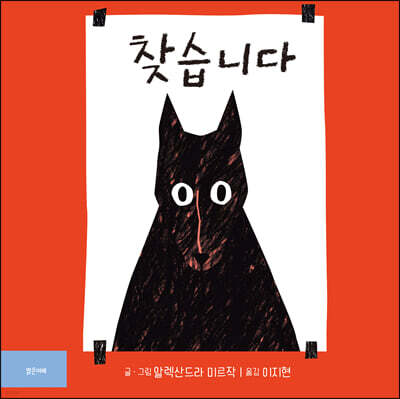 찾습니다