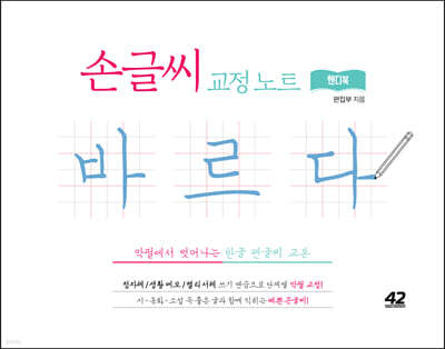 손글씨 교정 노트 바르다 핸디북