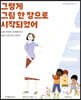 그렇게 그림 한 장으로 시작되었어