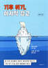 기후 위기, 마지막 경고