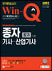 2022 Win-Q 종자기사ㆍ산업기사 필기 단기완성