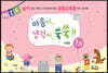 마음이, 생각이, 쑥쑥!! 1권