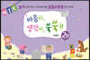 마음이, 생각이, 쑥쑥!! 2권