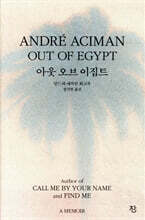 아웃 오브 이집트