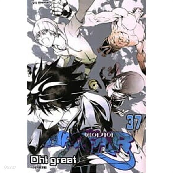 AIRGEAR 에어기어(완결) 1~37  - Oh! Great 판타지만화 -  절판도서