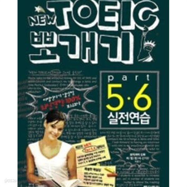 NEW TOEIC 뽀개기 PART 5&amp;6 실전연습//필기 조금