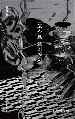 고스트 프리퀀시