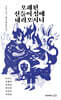 오래된 신들이 섬에 내려오시니