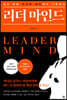 리더 마인드