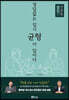 정답 없는 입시, 균형이 답이다 : 학습균형 중등편