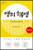 명리 혁명(The Revolution) 센세이션