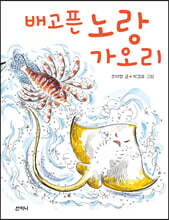 배고픈 노랑가오리