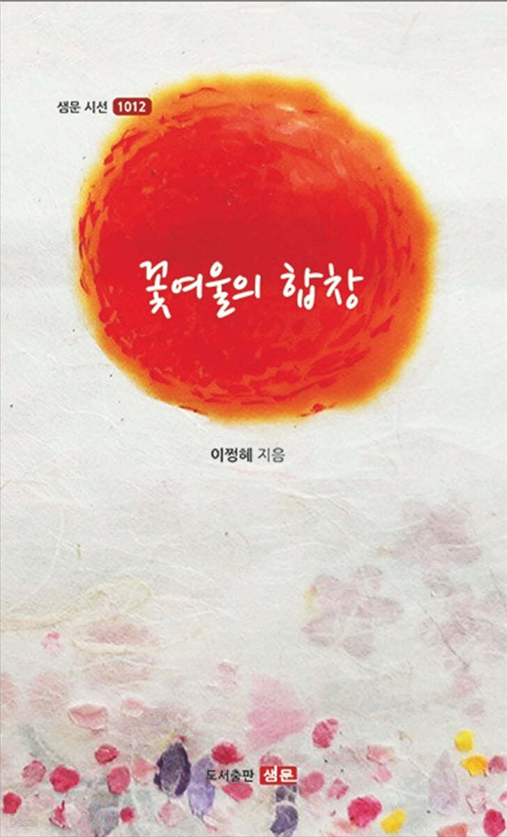 꽃여울의 합창