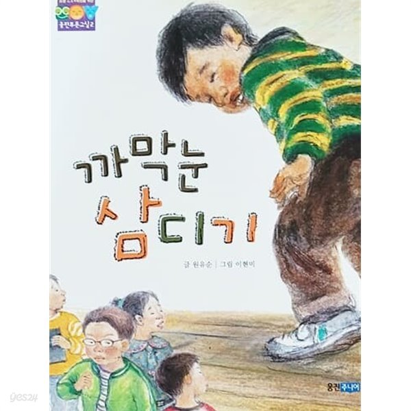 까막눈 삼디기