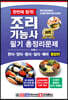 한번에 합격! 조리기능사 필기 총정리문제