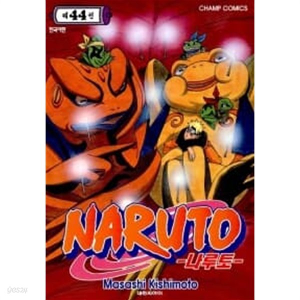 나루토 Naruto 68