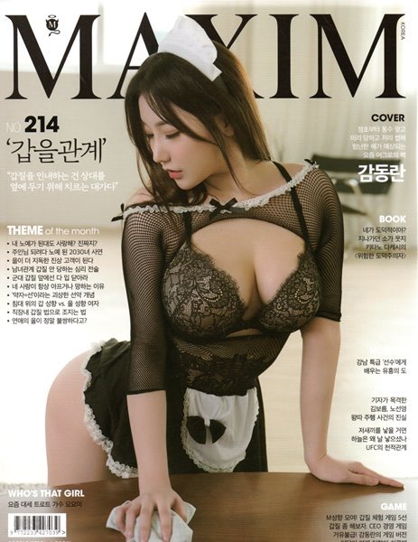 맥심 코리아 Maxim korea 2021년 3월-214호갑을관계 편 