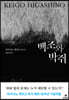 백조와 박쥐