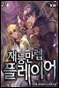 재능만렙 플레이어 21권