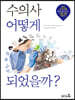 수의사 어떻게 되었을까?