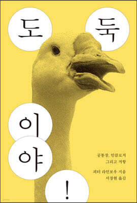 도둑이야!